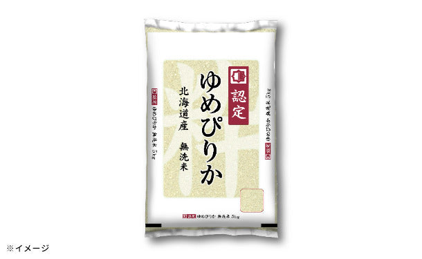 「北海道産 ゆめぴりか 無洗米」5kg×2袋
