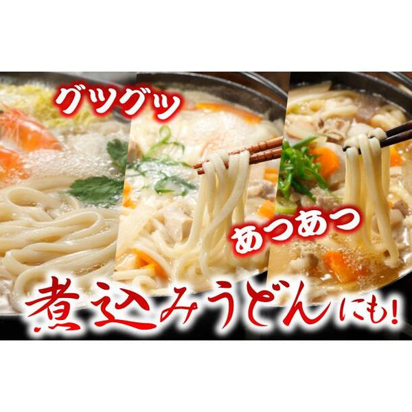 本場讃岐うどん「包丁極太切りうどん（つゆ付き）」