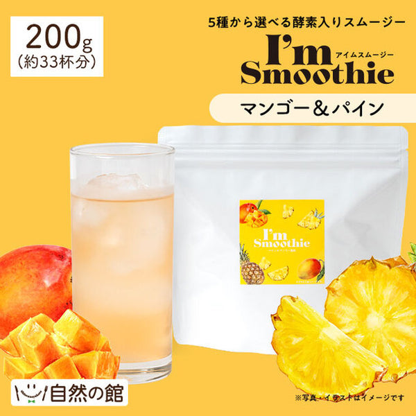 「酵素スムージー マンゴー＆パイン味」