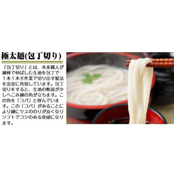 本場讃岐うどん「包丁極太切りうどん（つゆ付き）」