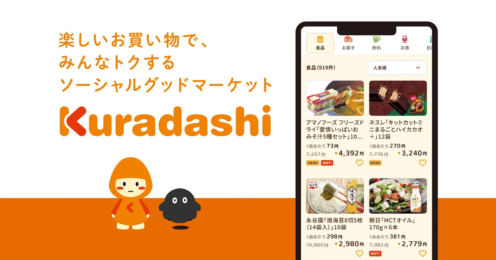 通販サイト Kuradashi