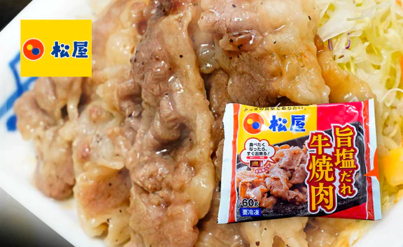 松屋「牛めしの具30個＆旨塩だれ牛焼肉1個＆豚生姜焼1個」