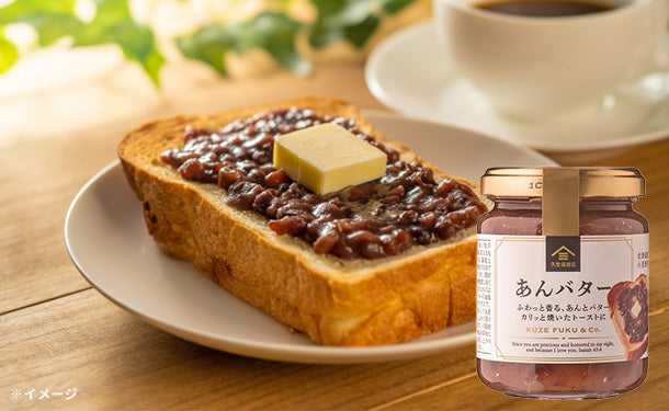 久世福商店「あんバター」150gのお得通販｜Kuradashi(クラダシ)で