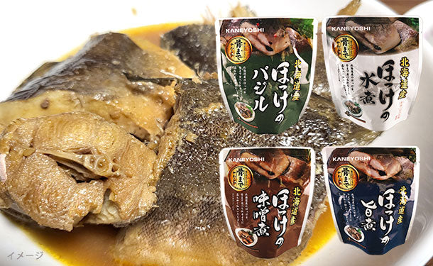 北海道産「調理済み　ほっけ4種」80g×各6個の通販｜Kuradashiでフードロス・食品ロス削減！