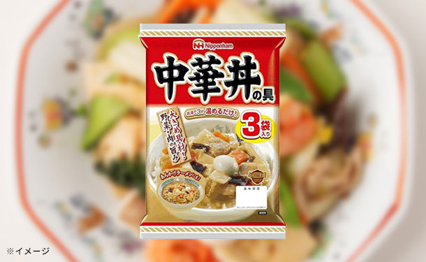 日本ハム「中華丼の具」3袋入×15セットの通販｜Kuradashiでフードロス