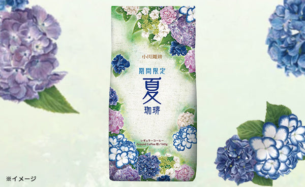小川珈琲「期間限定 夏珈琲（粉）」