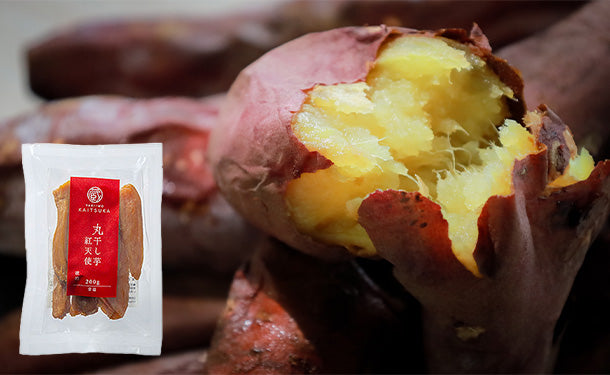 宮城県産「紅はるか（冷凍焼き芋）」約1.6kg～2kg×5袋（干し芋付）