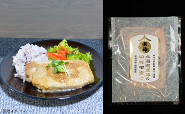 「北海道産豚の粕味噌漬け」2セット