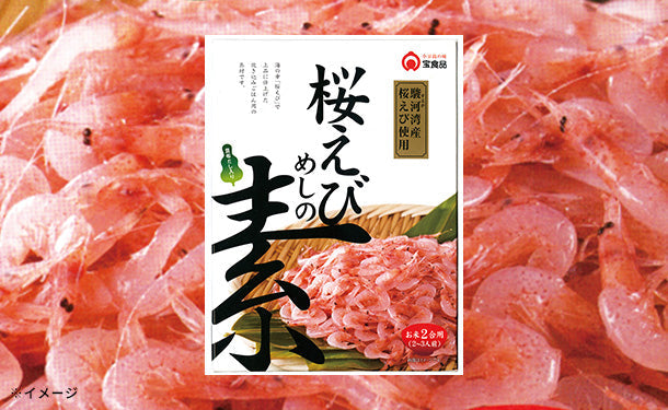 桜えびめしの素」230gのお得通販｜Kuradashi(クラダシ)でフードロス