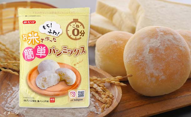 みたけ「お米で作った簡単パンミックス」300gのお得通販｜Kuradashi