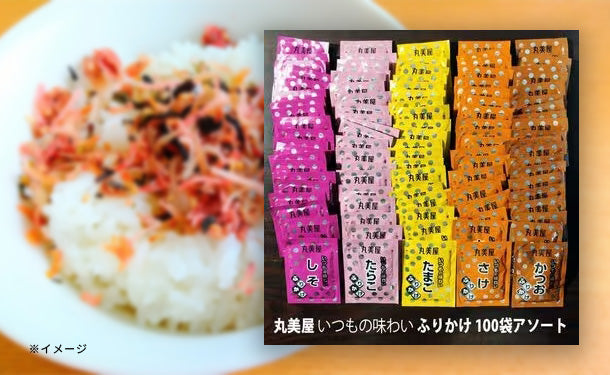 丸美屋「いつもの味わい ふりかけアソートセット」5種類×20袋の通販｜Kuradashiでフードロス・食品ロス削減！