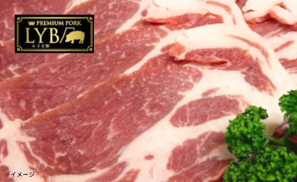 富士山麓LYB豚 焼き肉用肩ロース大判スライス」500gのお得通販