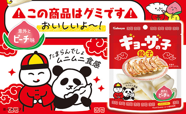 カバヤ「ギョーザの子 グミ（ピーチ味）」50gのお得通販｜Kuradashi