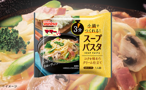マ･マー「スープパスタ クリーム仕立て」
