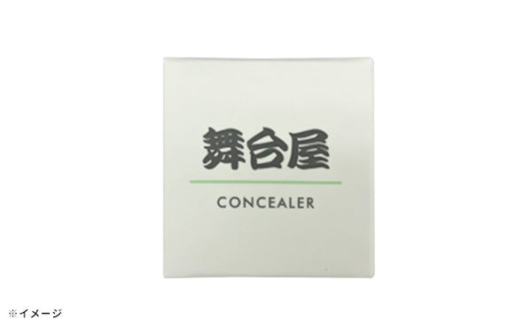 「舞台屋コンシーラー」