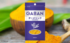 GABAN「ターメリック」7g