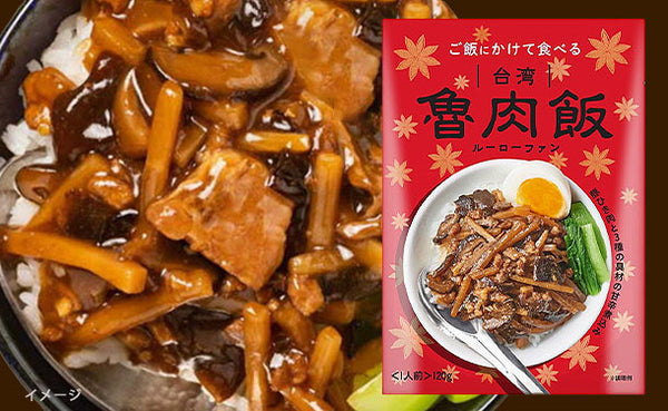 世界の屋台めし「魯肉飯（ルーローファン）」