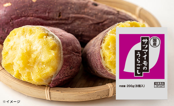 サツマイモさん専用 全農「国産サツマイモのうらごし」200gのお得通販｜Kuradashi(クラダシ