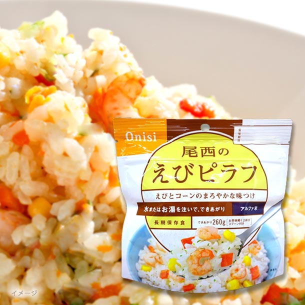 尾西のエビピラフ」100gのお得通販｜Kuradashi(クラダシ)でフードロス