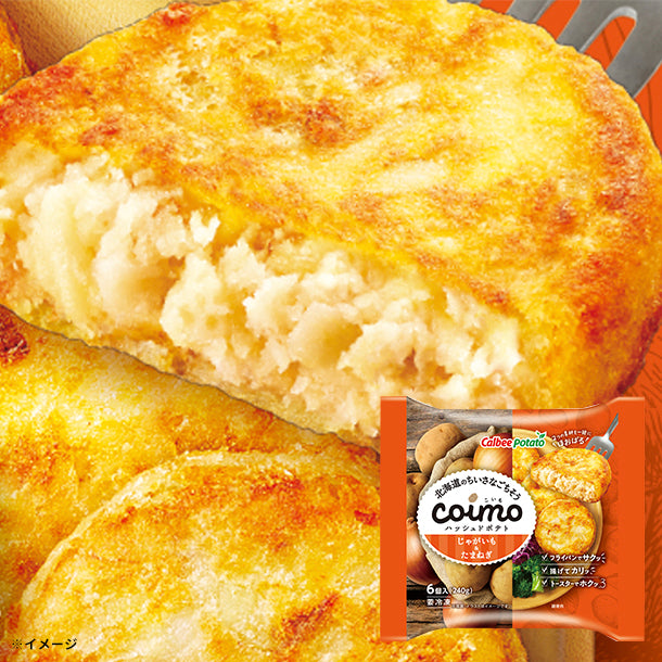 カルビーポテト「北海道のちいさなごちそう coimo（ハッシュドポテト