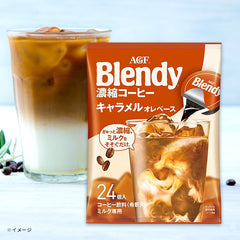 ブレンディ「ポーション濃縮コーヒー キャラメルオレベース」24個入