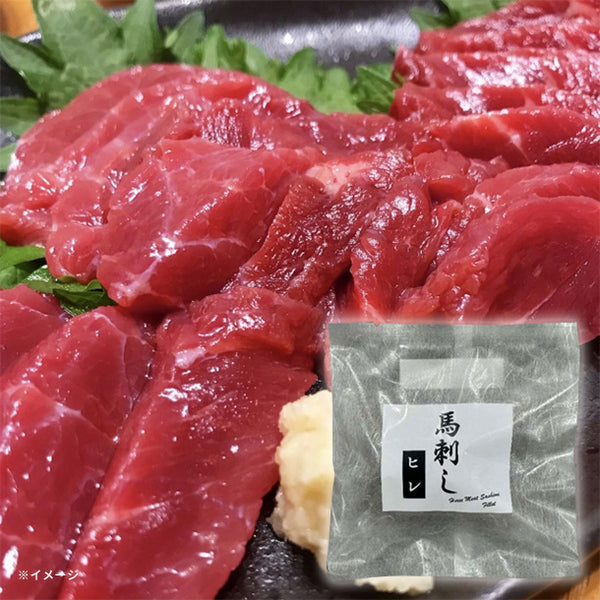 「馬刺し ヒレ」