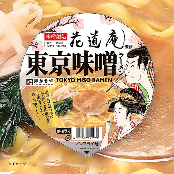 寿がきや「味噌麺処花道庵監修 東京味噌ラーメン」