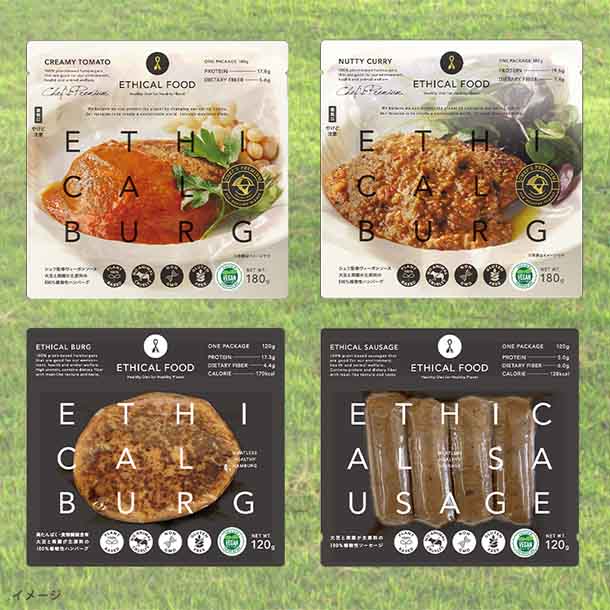 エシカルフード「ヴィーガン認証取得 アソートメント4商品セット」のお