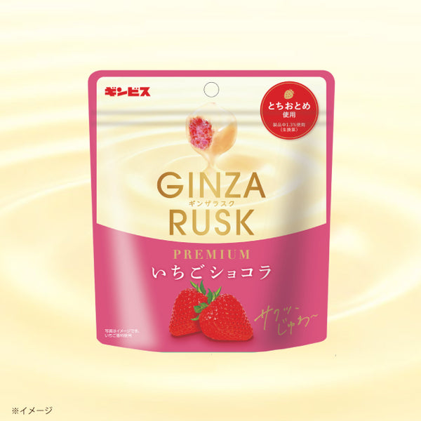 ギンビス「GINZA RUSK PREMIUM いちごショコラ」