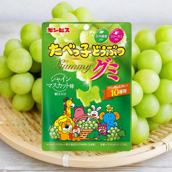 ギンビス「たべっ子どうぶつグミ シャインマスカット味」