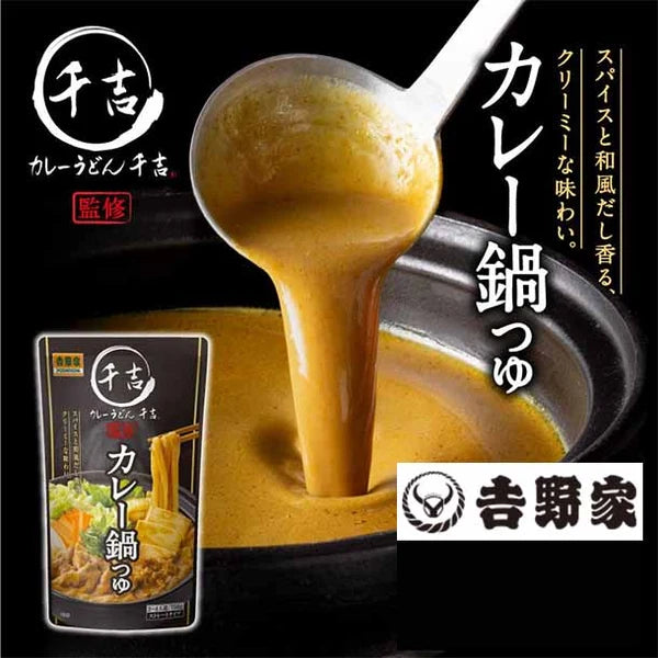 吉野家「カレー鍋つゆ」