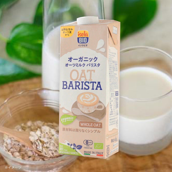 ビオセボン「オーガニック オーツミルク バリスタ 」