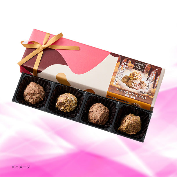 チョコトゥナッツ ナッツ＆トリュフ」4個入のお得通販｜Kuradashi