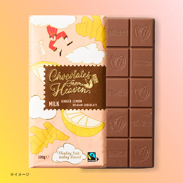 チョコレートフロムヘブン ジンジャーレモン」のお得通販｜Kuradashi