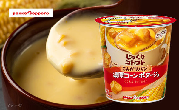 ポッカサッポロ「じっくりコトコト こんがりパン 濃厚コーンポタージュ」