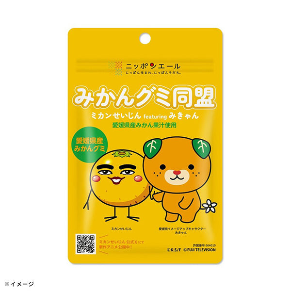 ニッポンエール「みかんグミ同盟」