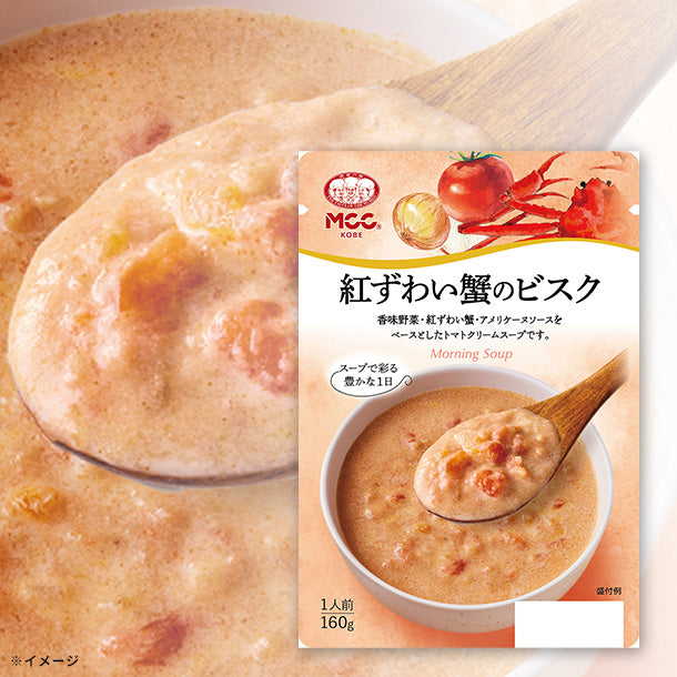 MCC「紅ずわい蟹のビスク」160gのお得通販｜Kuradashi(クラダシ)で