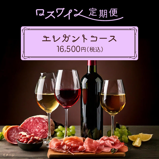 ソムリエ厳選！おせちに合うワインセット」750mlのお得通販｜Kuradashi