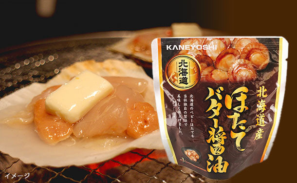 北海道産「ほたてのバター醤油」65g×24個