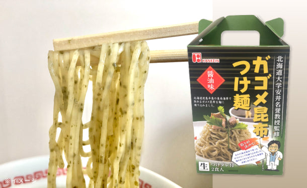 「ガゴメ昆布つけ麺」2食入×10箱