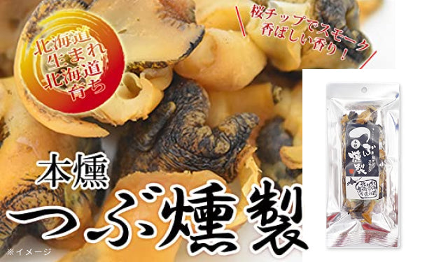 北海道産「つぶ燻製」32g×3袋の通販｜Kuradashiでフードロス・食品ロス ...