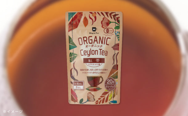 「オーガニック紅茶（セイロン）」20包×12袋