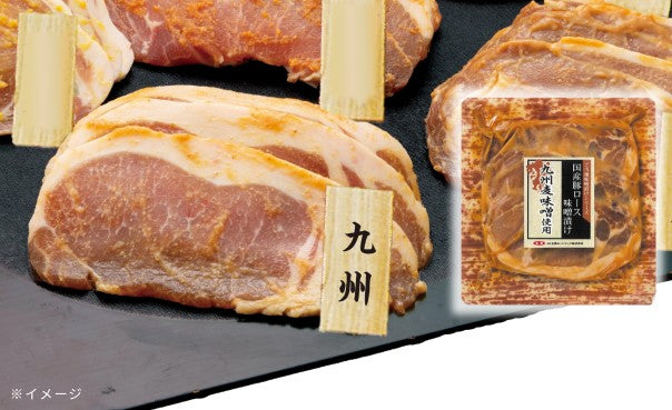 JA全農ミートフーズ「国産豚ロース麦味噌漬け」170g×10袋
