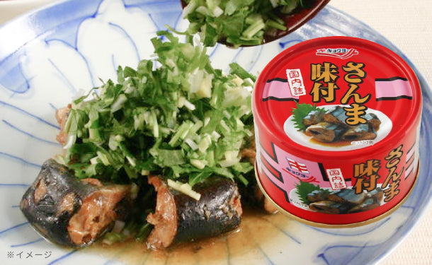 キョクヨー「さんま味付」のお得通販｜Kuradashi(クラダシ)で