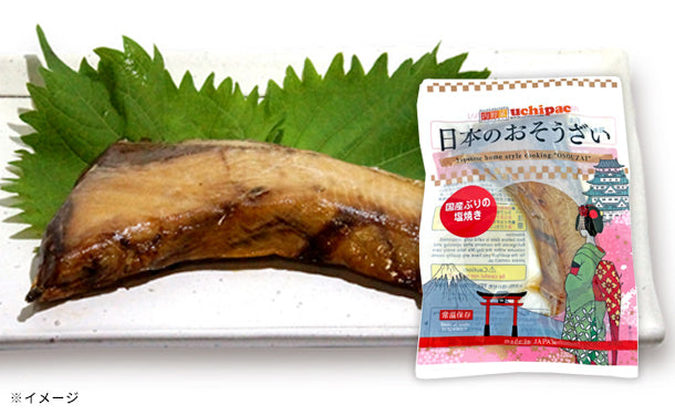 日本のおそうざい「国産ぶりの塩焼き」4パック