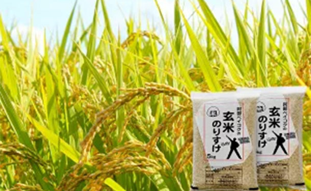 「玄米のりすけ」5kg×2袋