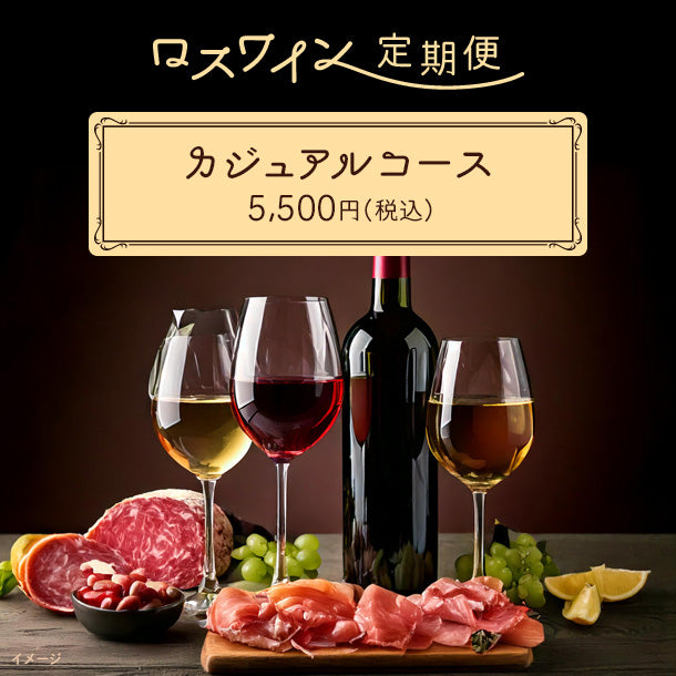 ソムリエ厳選！おせちに合うワインセット」750mlのお得通販｜Kuradashi