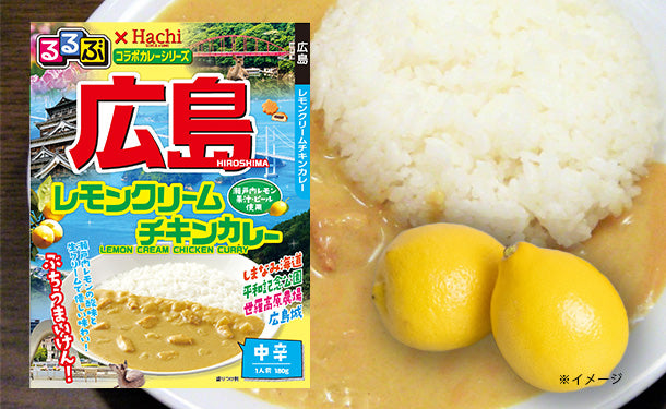 ハチ食品「るるぶ広島レモンクリームチキンカレー」180g×20個