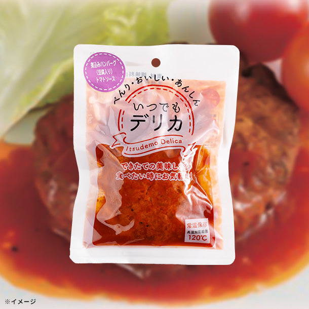 いつでもデリカ 煮込みハンバーグ」125gのお得通販｜Kuradashi
