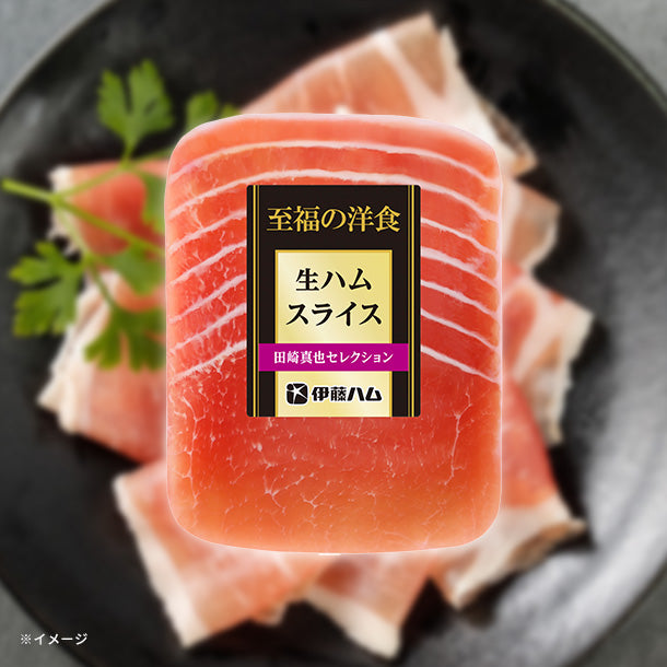 伊藤ハム「至福の洋食 生ハムスライス」45gのお得通販｜Kuradashi